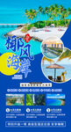 海南旅游海报