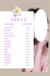 护肤价目表展示