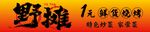 野摊烧烤灯箱