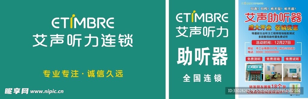 助听器开业促销海报