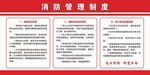 消防管理制度