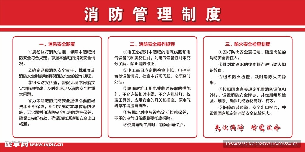 消防管理制度
