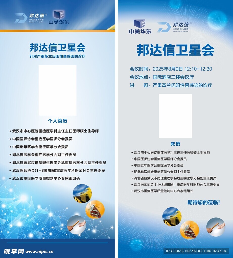 医师简介易拉宝展架海报