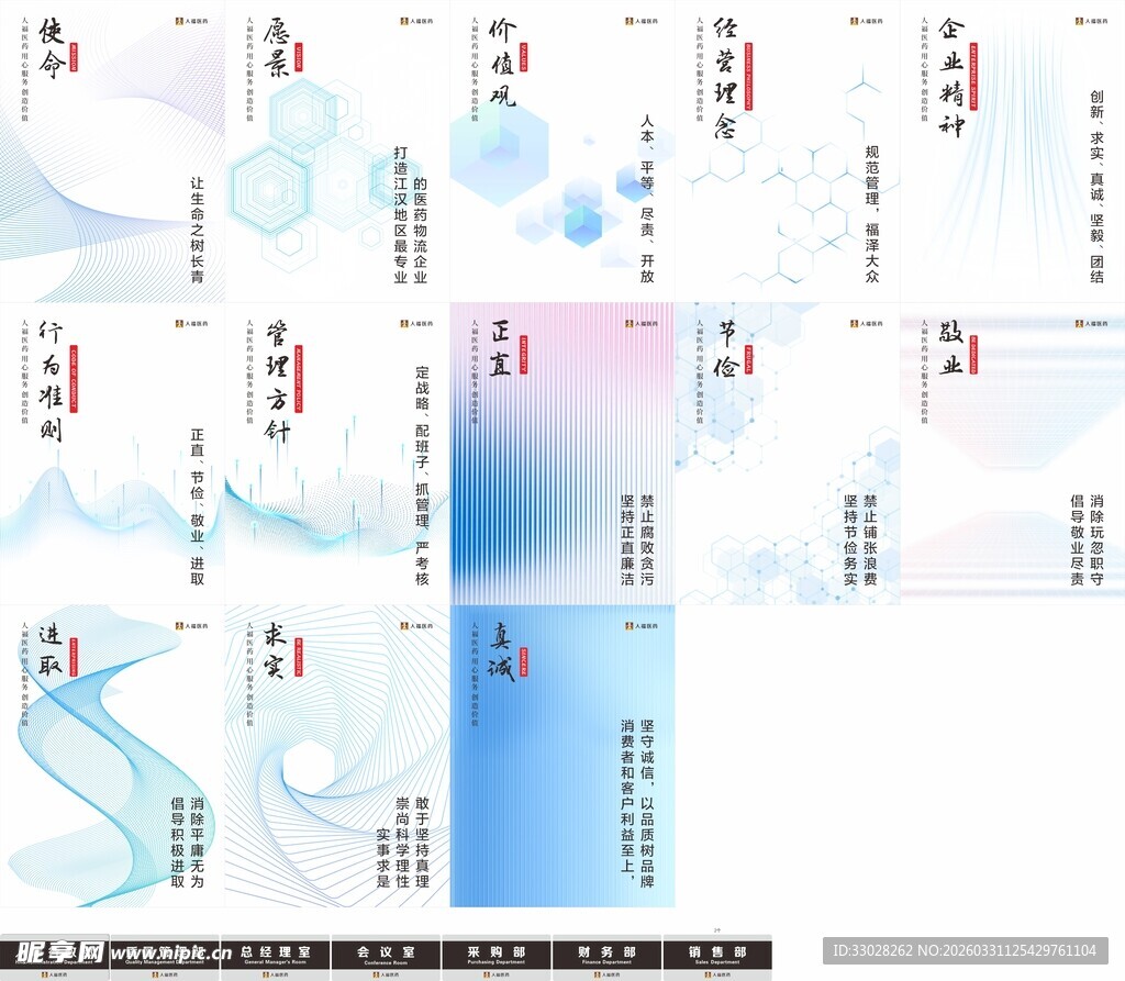 企业文化标语上墙牌
