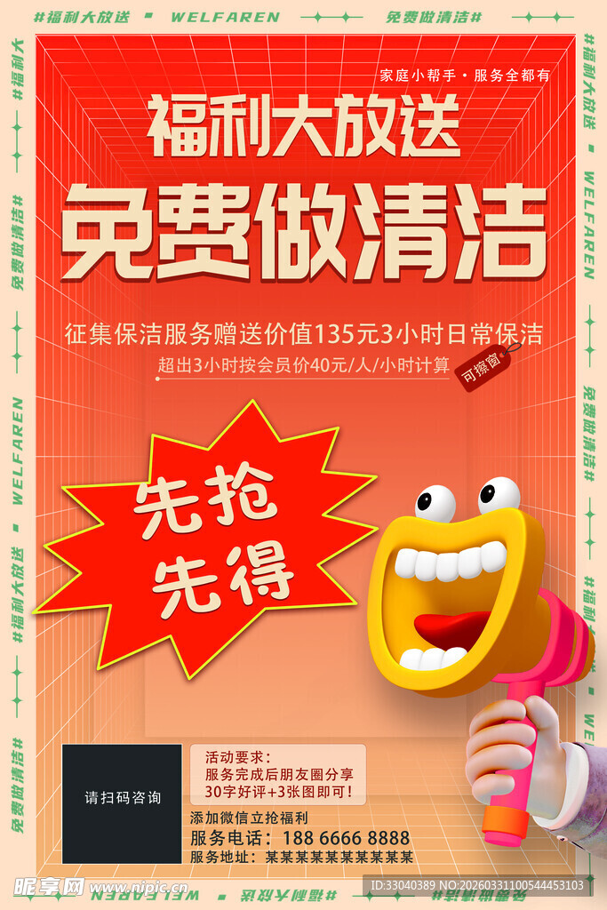 福利大放送免费做清洁