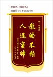 锦旗模板