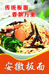 安徽传统板面