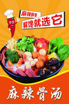 麻辣骨汤麻辣烫诱人美食