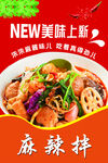 美味麻辣拌新登场