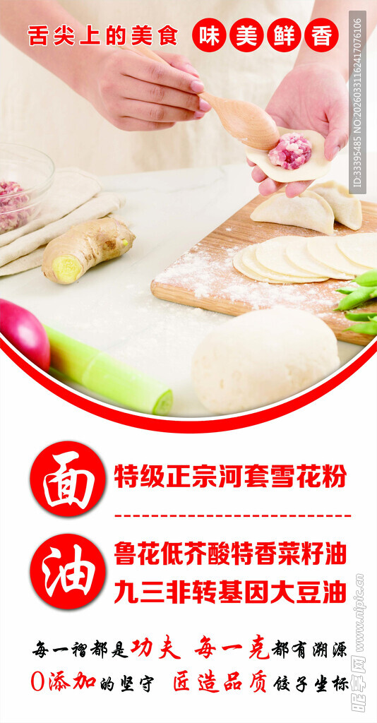 饺子海报