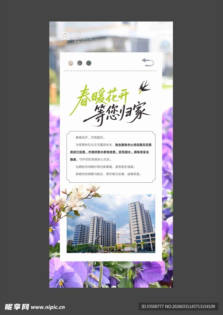 物业春季服务单篇