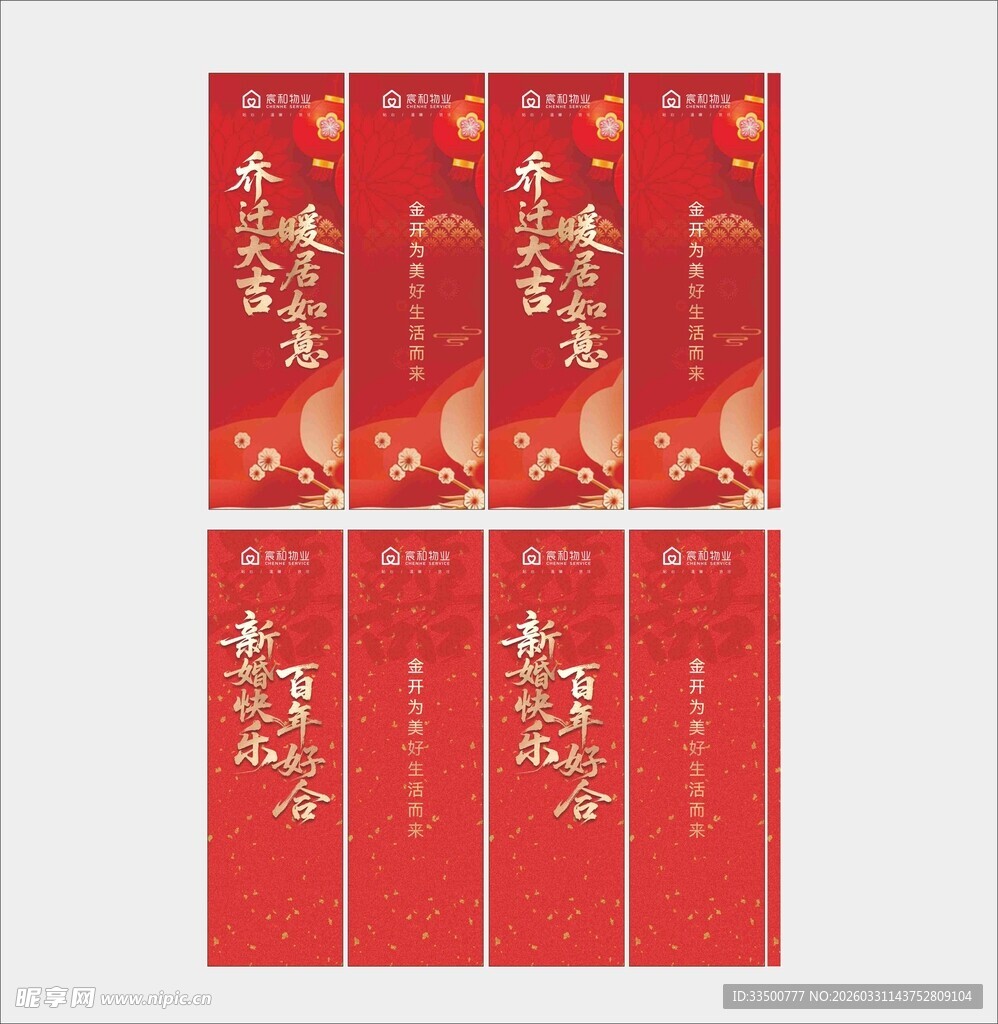 物业乔迁结婚花柱