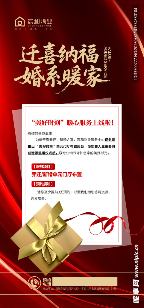 物业增值服务单篇