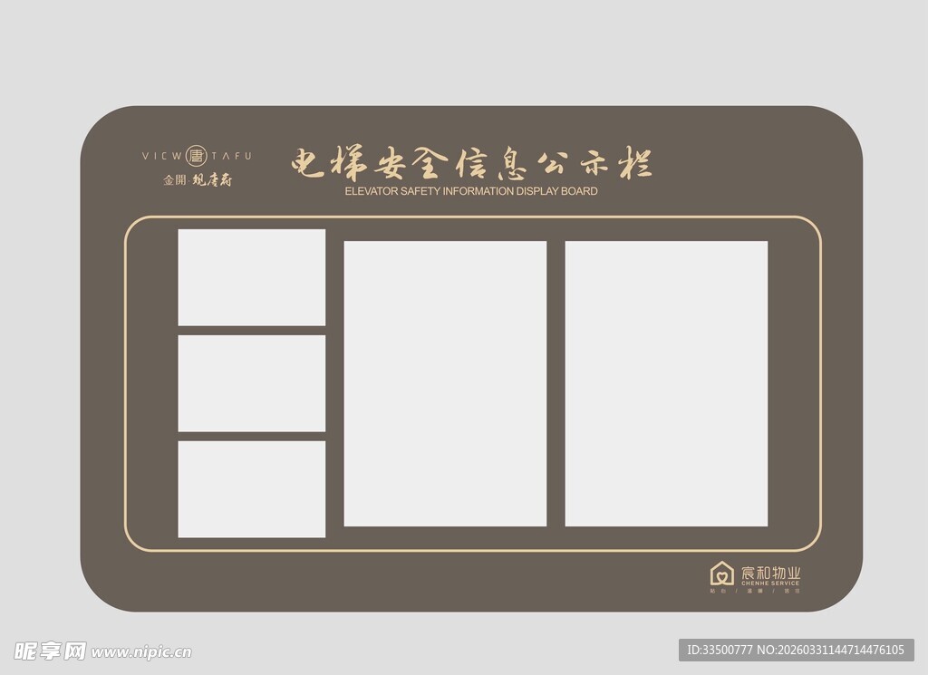 电梯轿厢公示栏