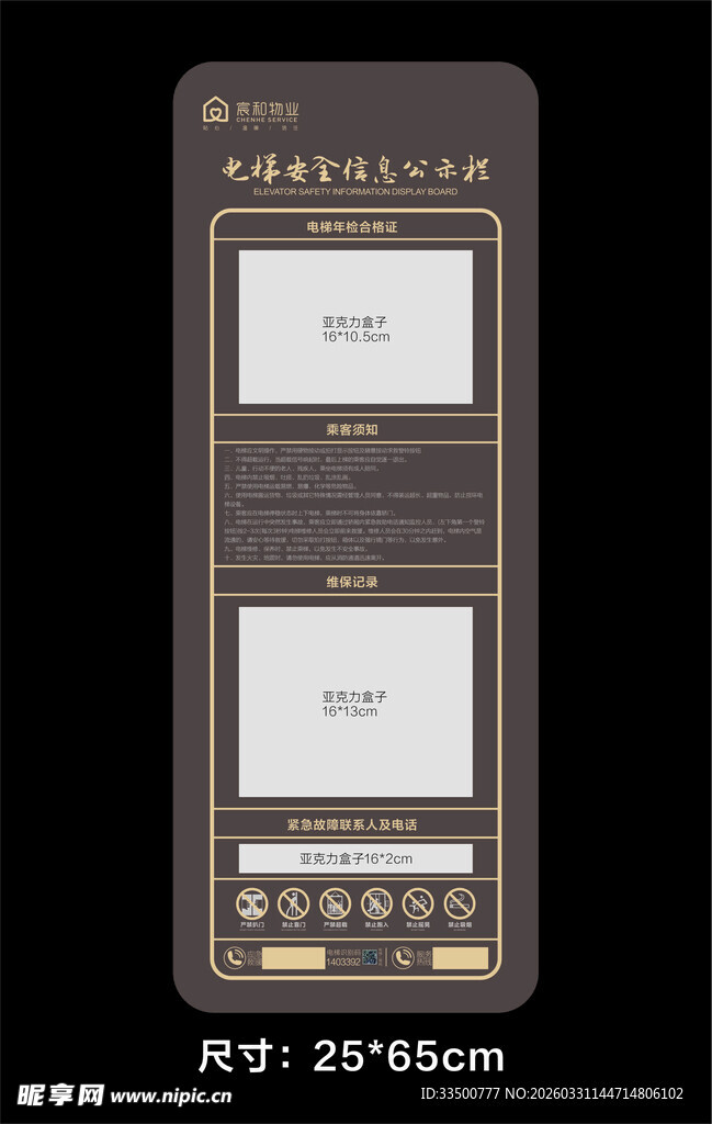 电梯轿厢公示栏