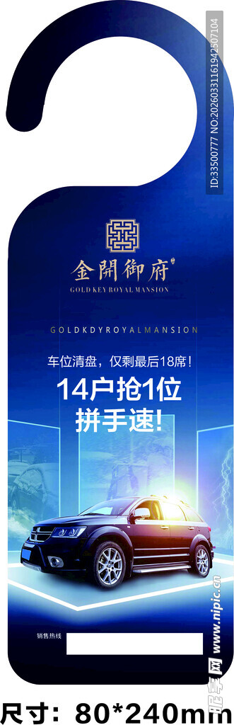 车位清盘车把画面