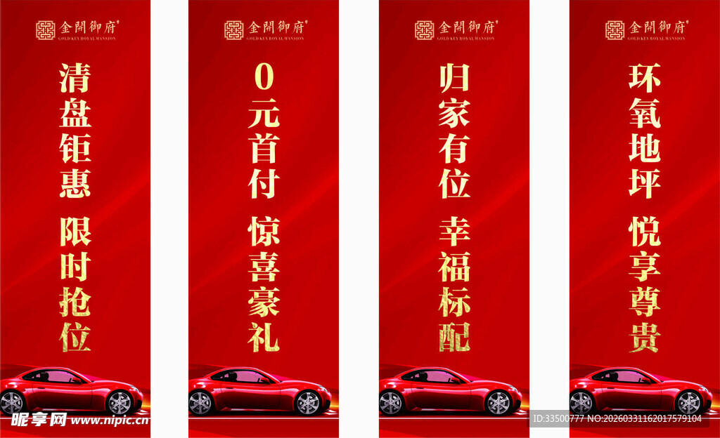 车位销售水座旗