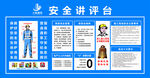 安全讲评台