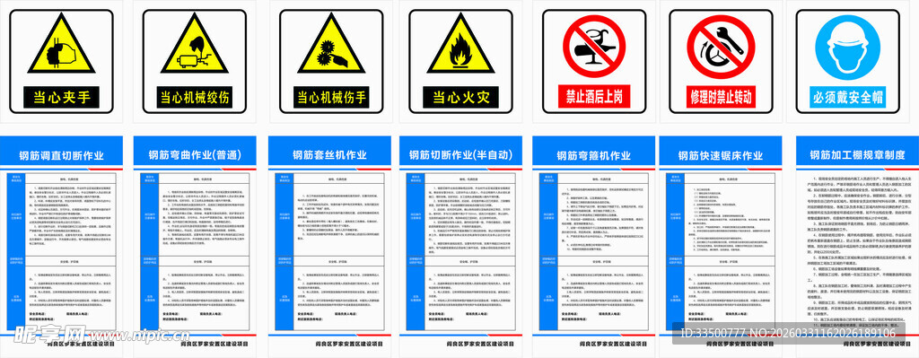 钢筋加工棚制度
