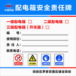 配电箱安全责任牌