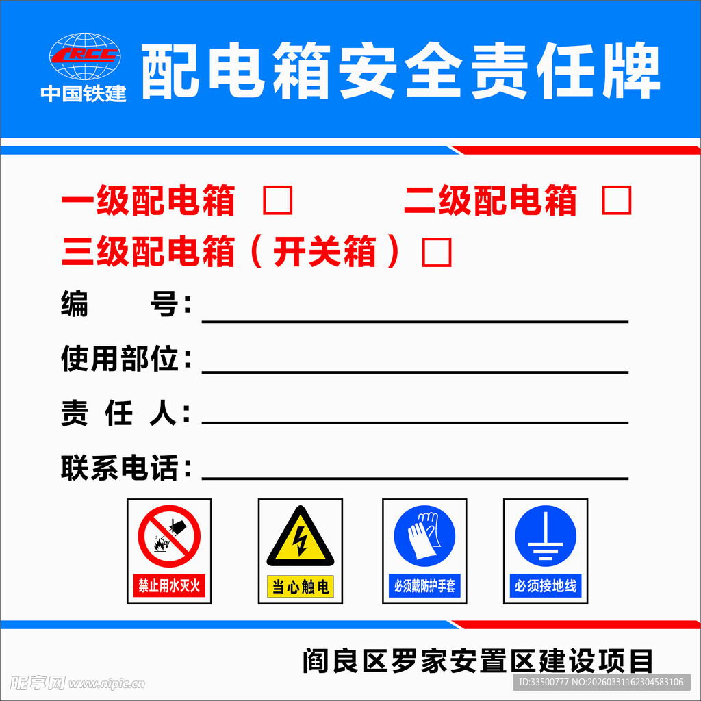 配电箱安全责任牌