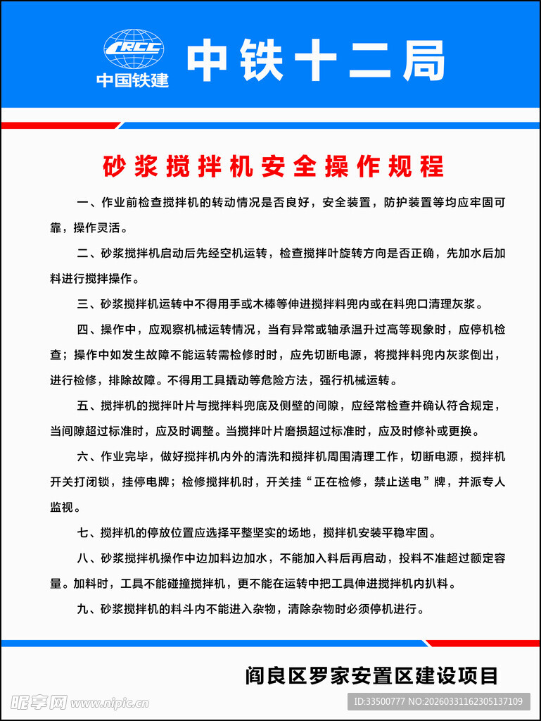 砂浆罐操作规程