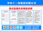 塔吊安全告知牌