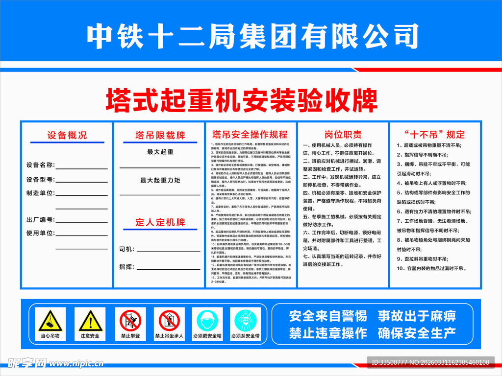 塔吊安全告知牌