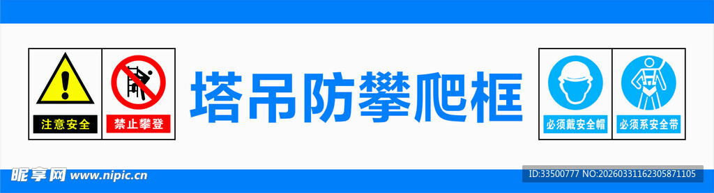 塔吊防攀爬框