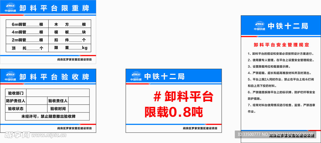 卸料平台验收牌