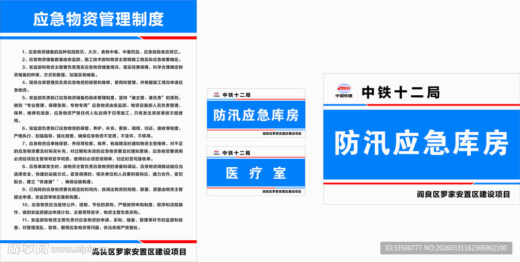 应急物资管理制度