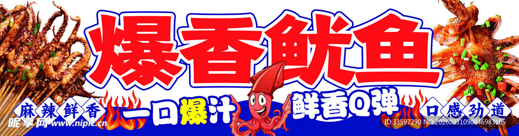 爆香鱿鱼美食展示