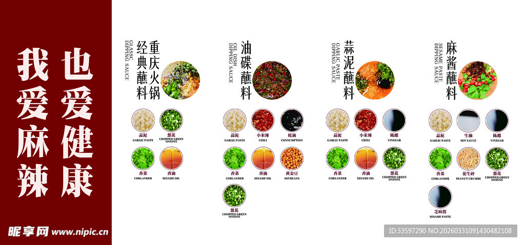 火锅蘸料 营养膳食搭配助力健康