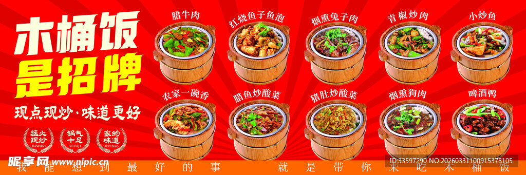 木桶饭促销海报展示