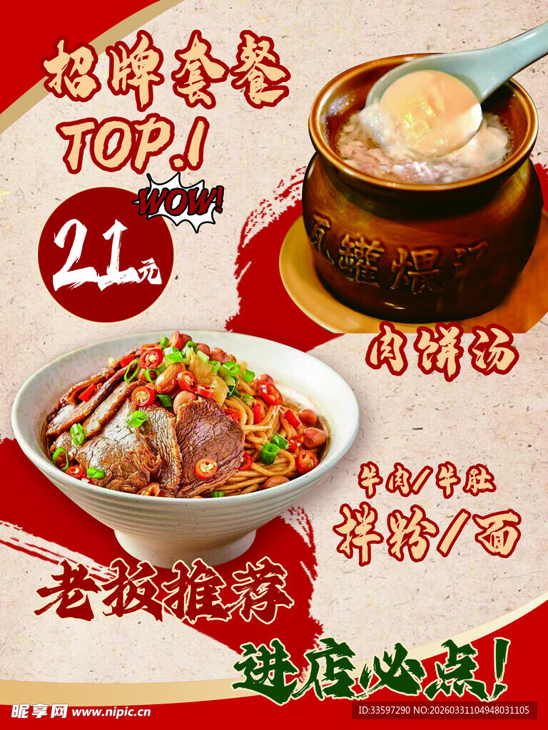 特色瓦罐美食 拌粉