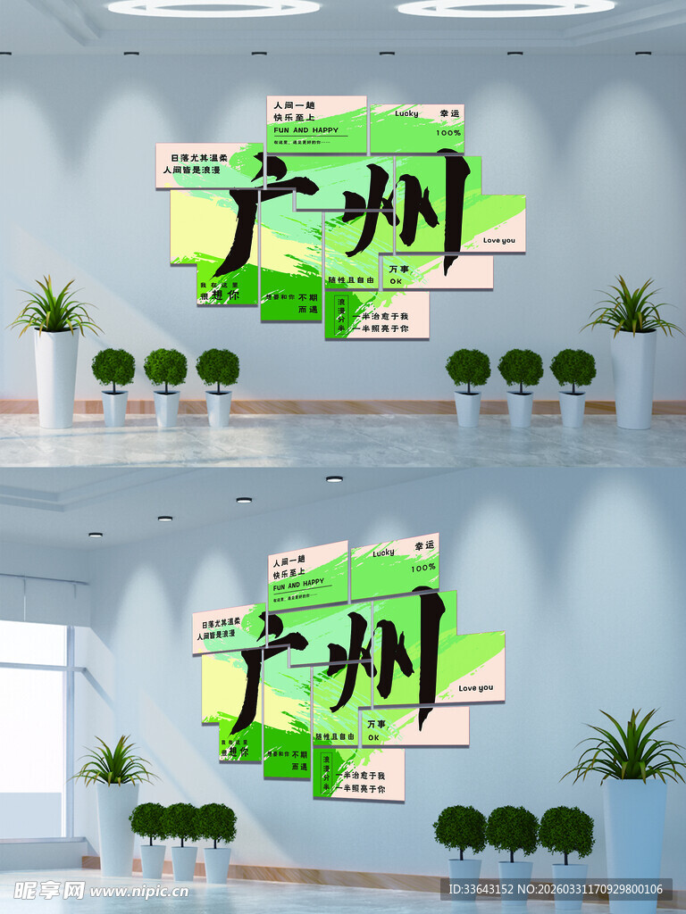 网红城市打卡拍照地背景墙