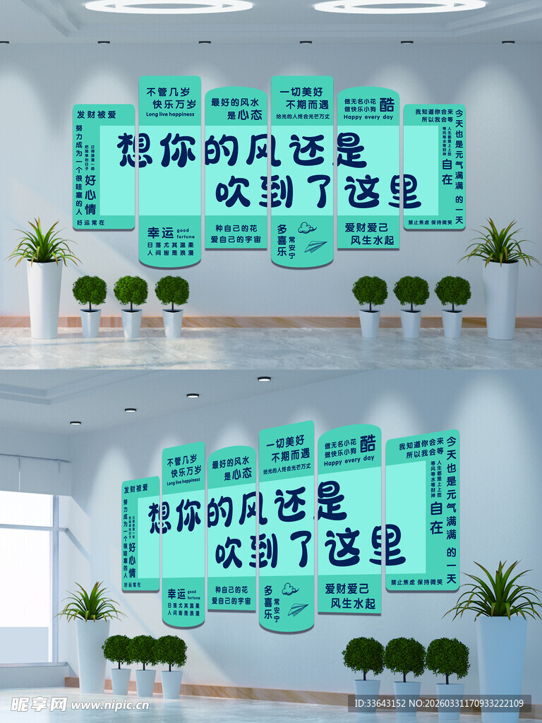 网红打卡拍照背景墙