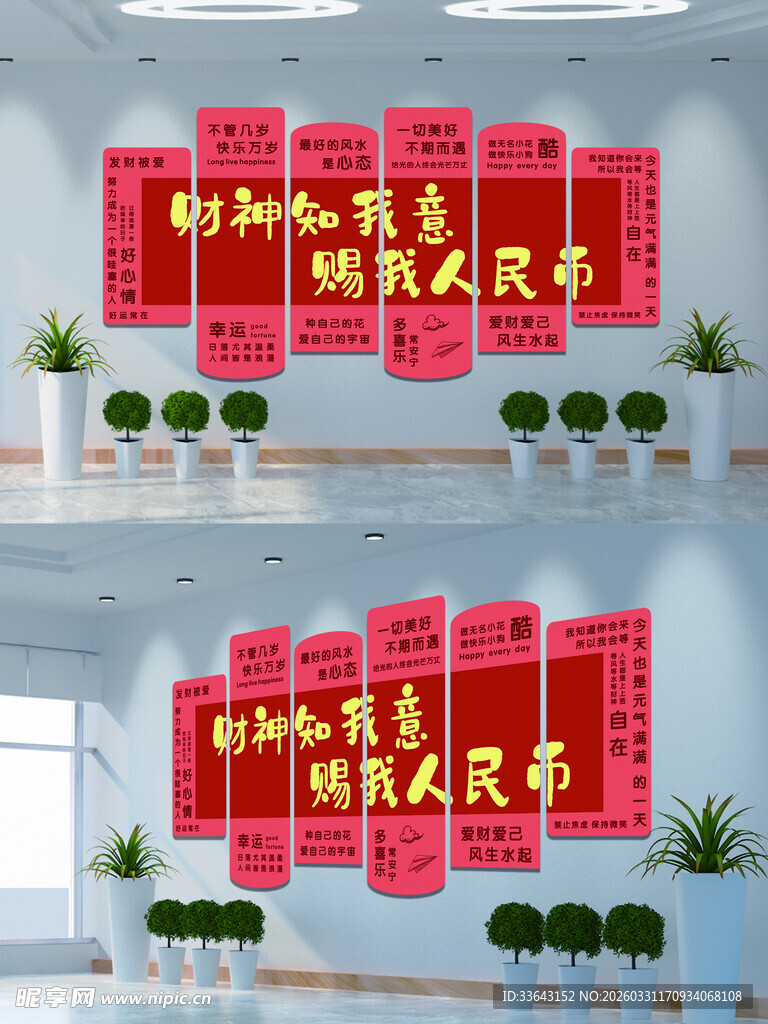 网红打卡拍照背景墙