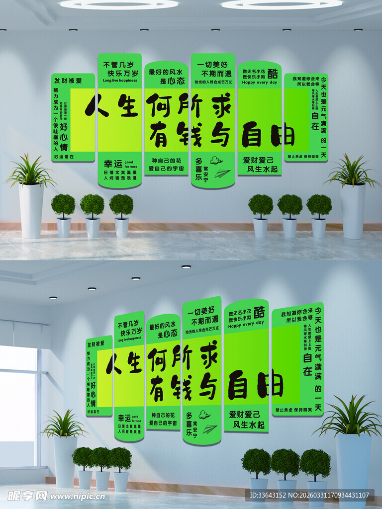 网红打卡拍照背景墙