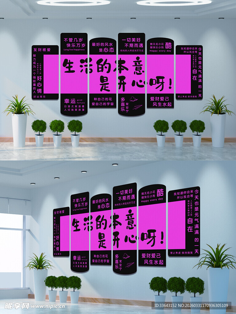 网红打卡拍照背景墙