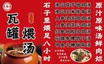 瓦罐煨汤