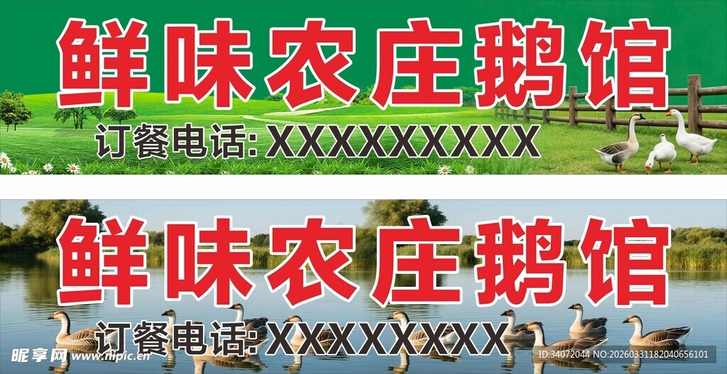 鲜味农庄鹅馆宣传画面