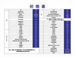 价格表