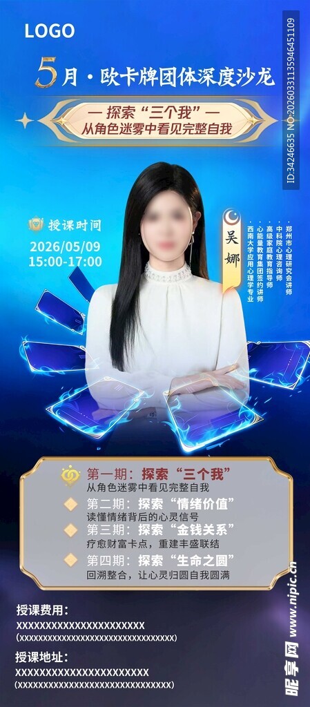 卡牌蓝色讲师海报