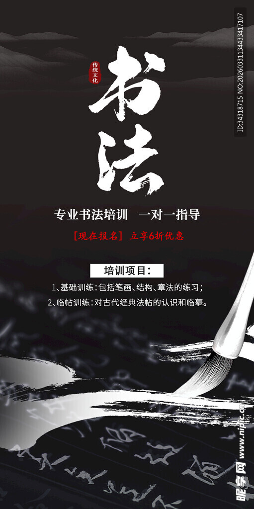 书法艺术 笔墨 培训 新中式