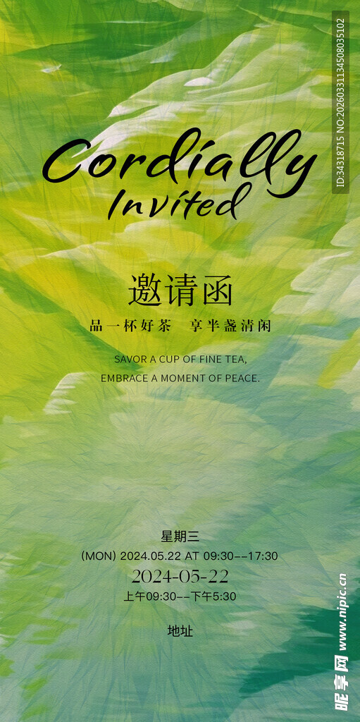 清新绿意 邀请函 简约 高级