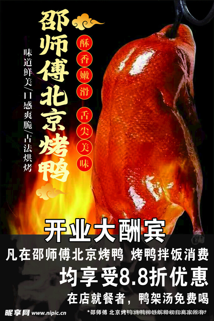 北京烤鸭