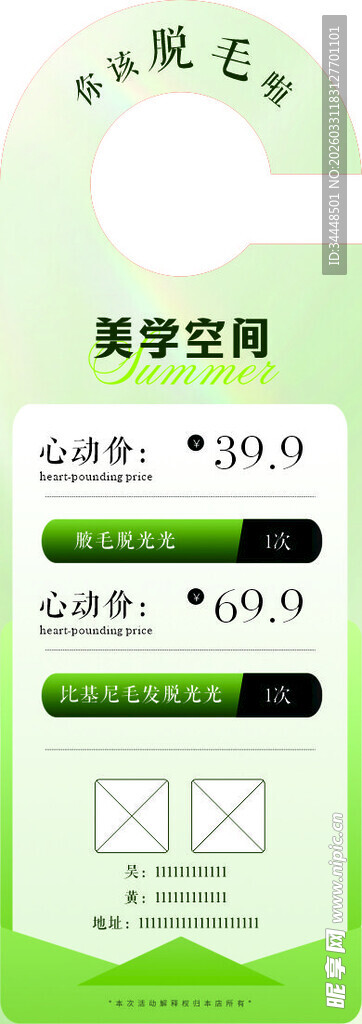 绿色简约SAP门挂