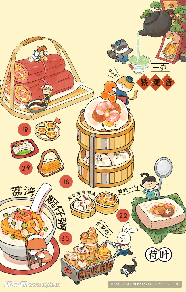 卡通风格中式美食插画