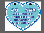 共享花露水便民暖心服务标签卡